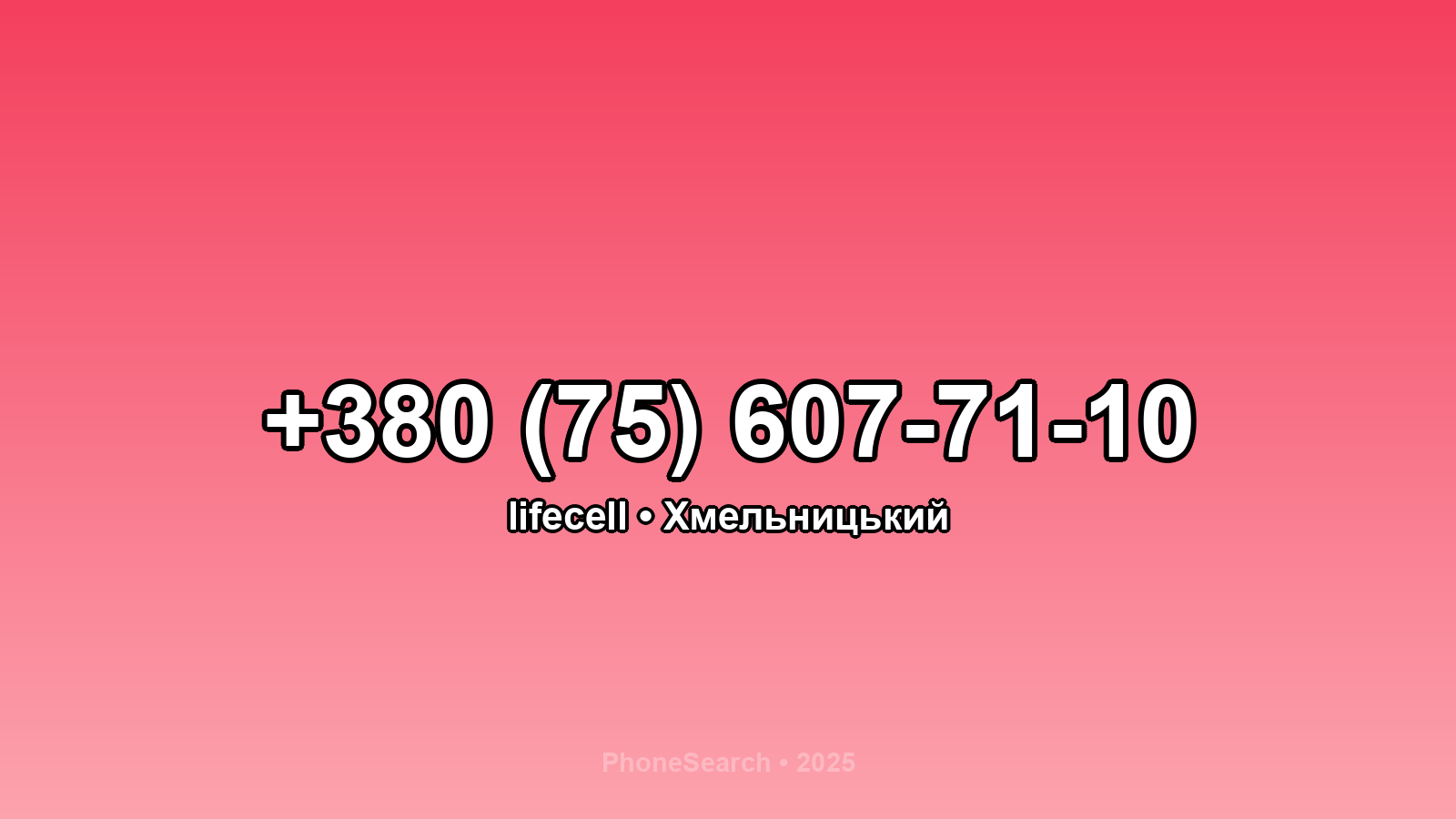 Номер +380 (75) 607-71-10 - вариант 2