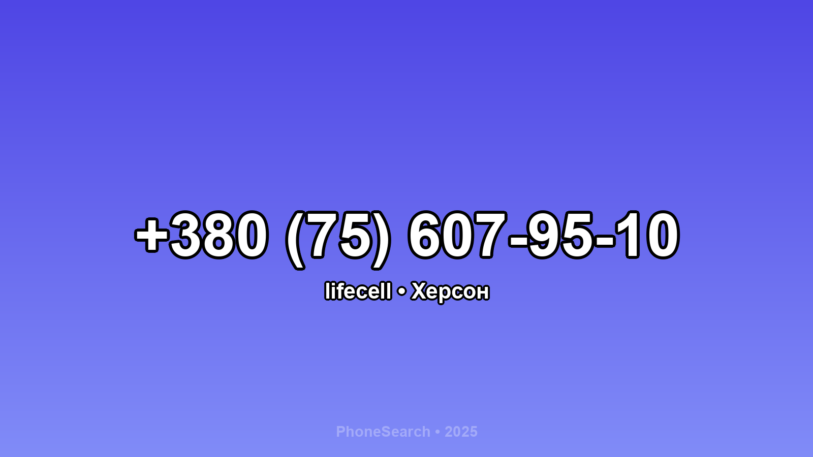 Номер +380 (75) 607-95-10 - вариант 1