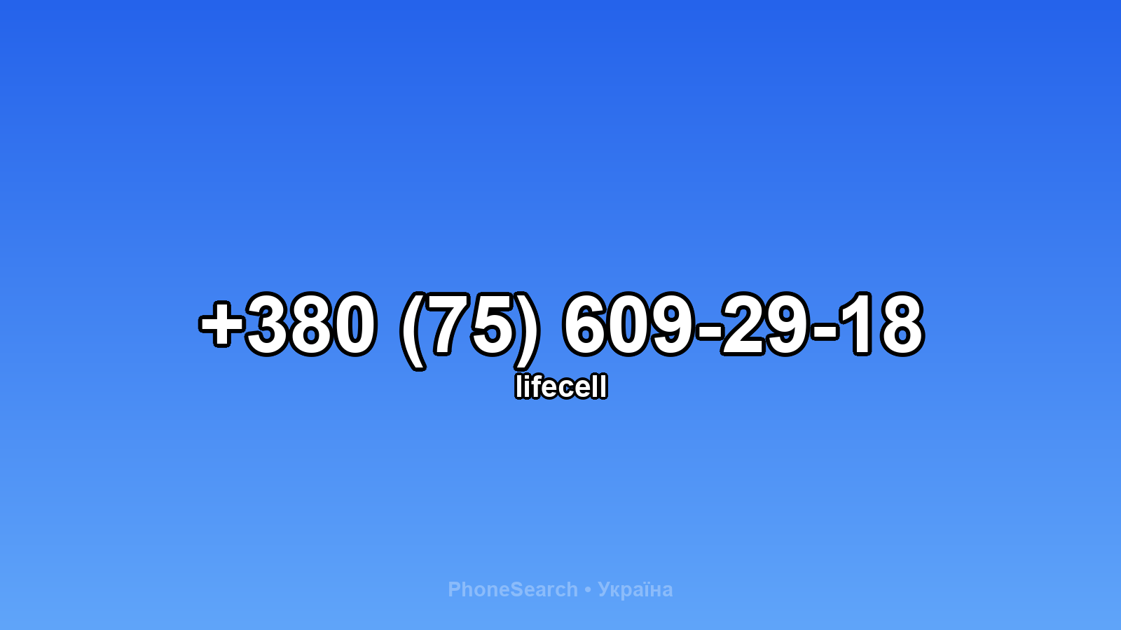 Номер +380 (75) 609-29-18 - вариант 1