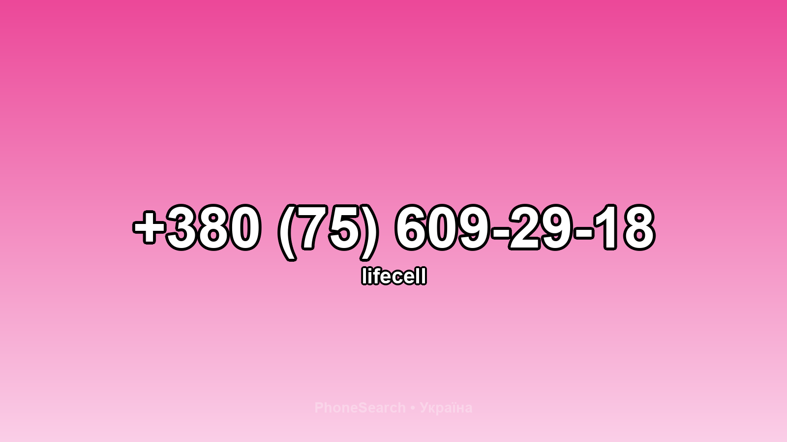 Номер +380 (75) 609-29-18 - вариант 2