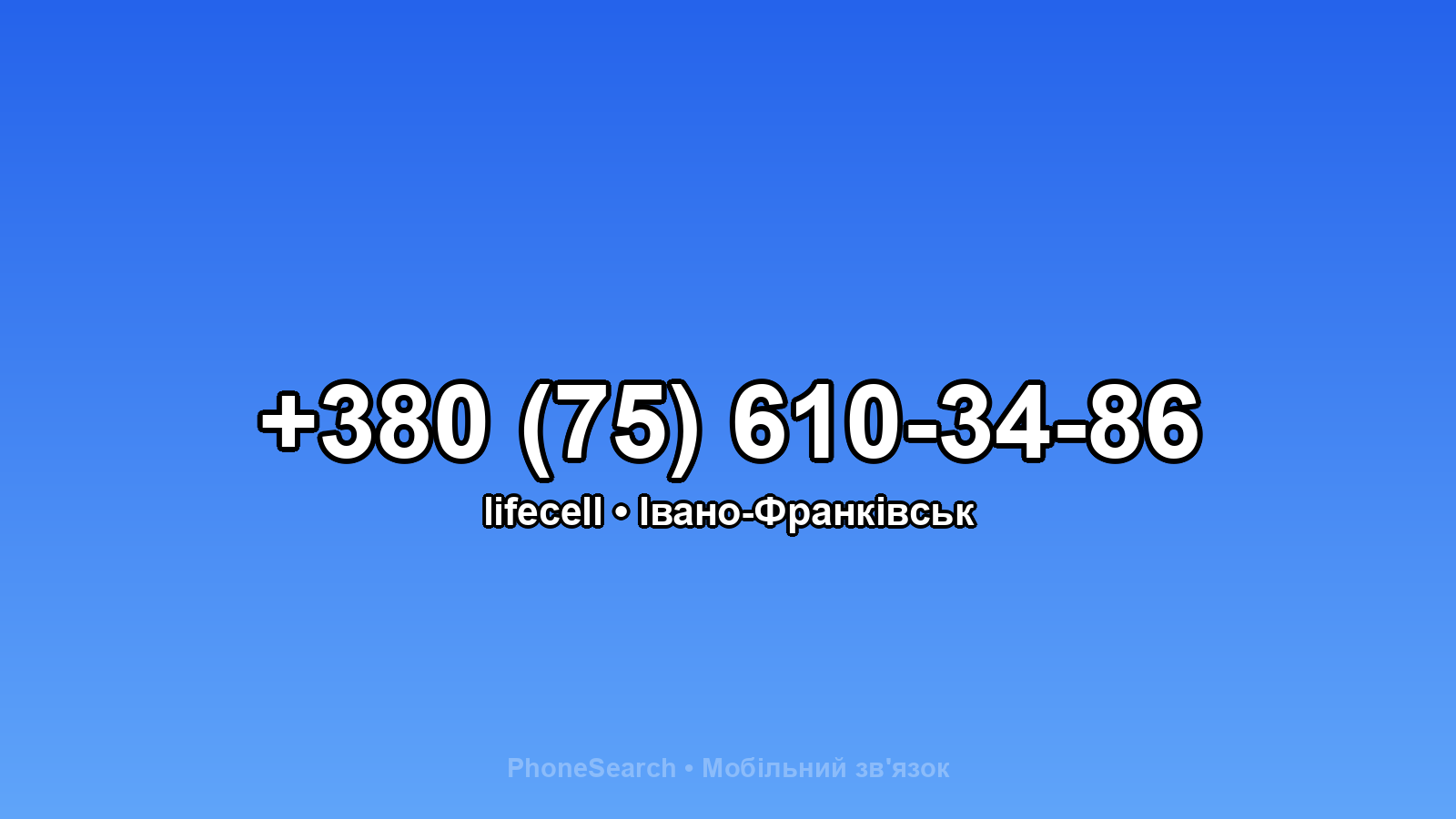 Номер +380 (75) 610-34-86 - вариант 1