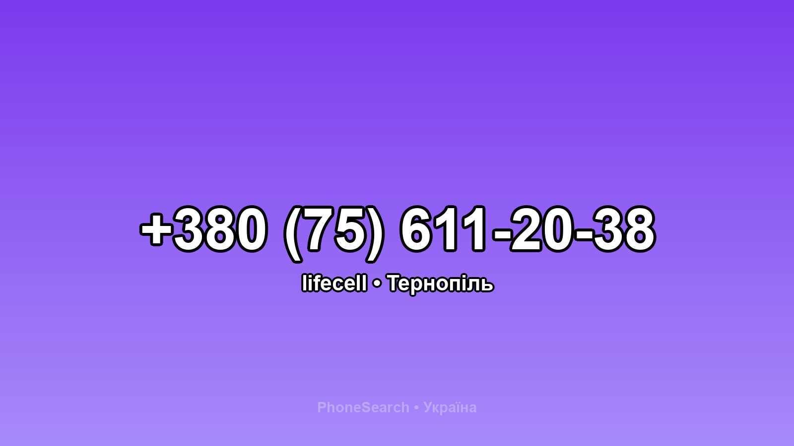 Номер +380 (75) 611-20-38 - вариант 1