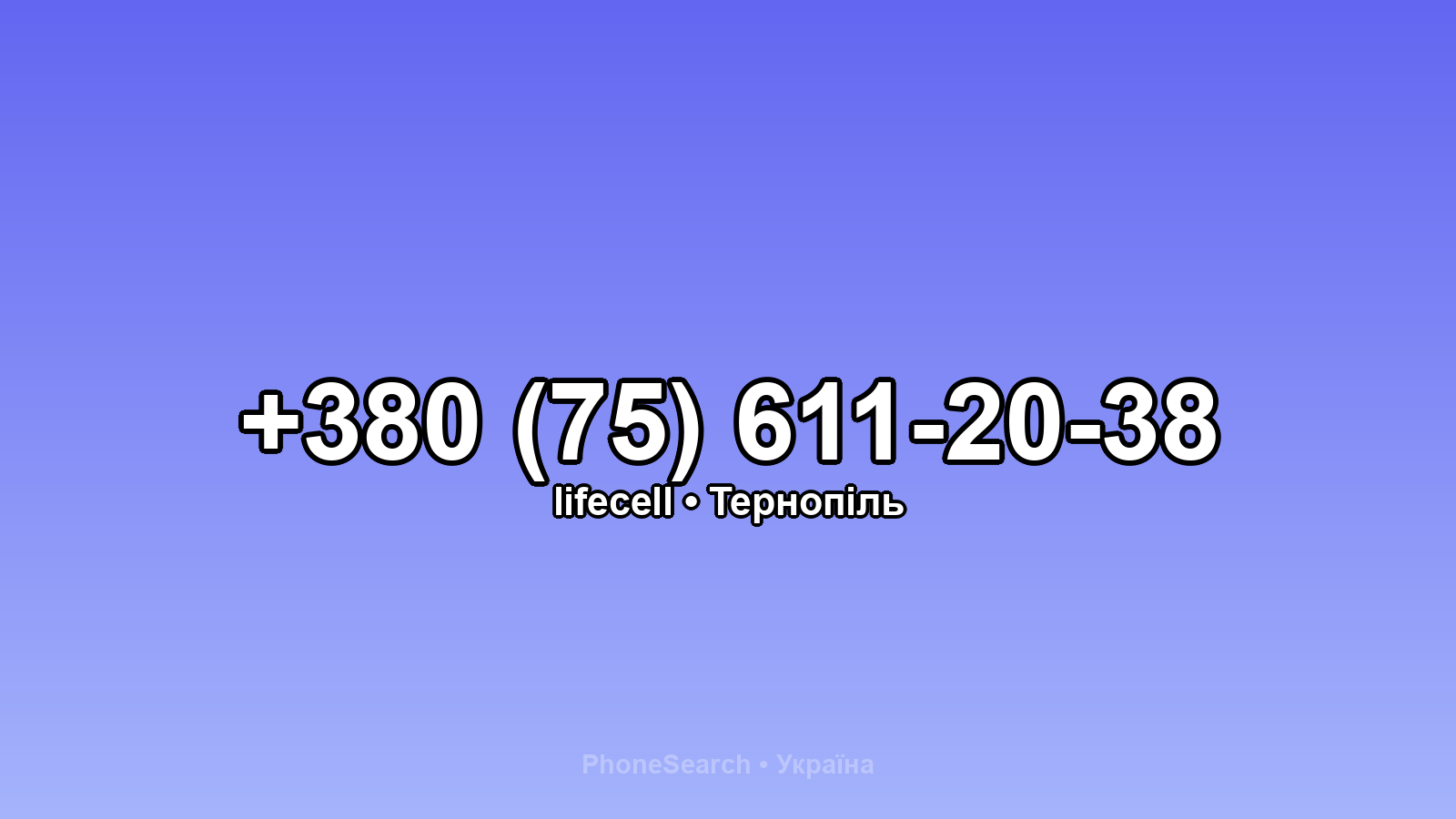 Номер +380 (75) 611-20-38 - вариант 2