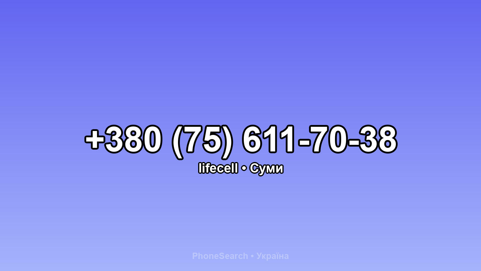 Номер +380 (75) 611-70-38 - вариант 2