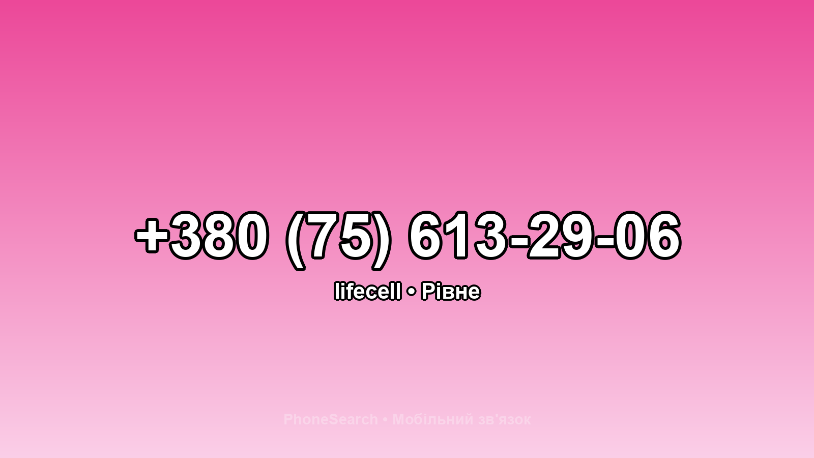 Номер +380 (75) 613-29-06 - вариант 1