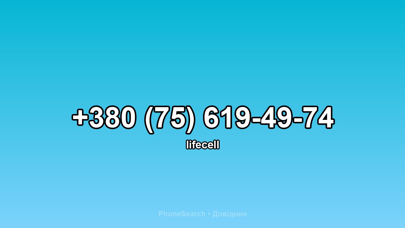 Номер +380 (75) 619-49-74 - вариант 2