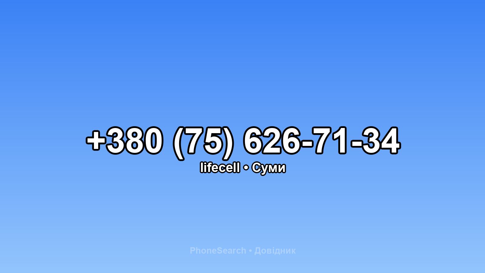 Номер +380 (75) 626-71-34 - вариант 1