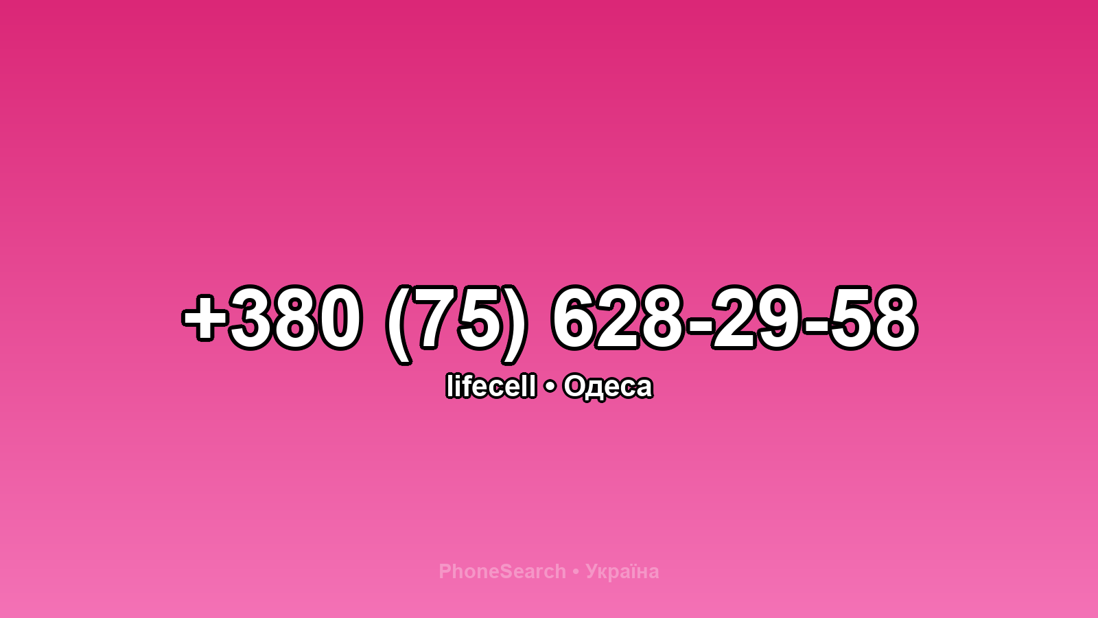 Номер +380 (75) 628-29-58 - вариант 1