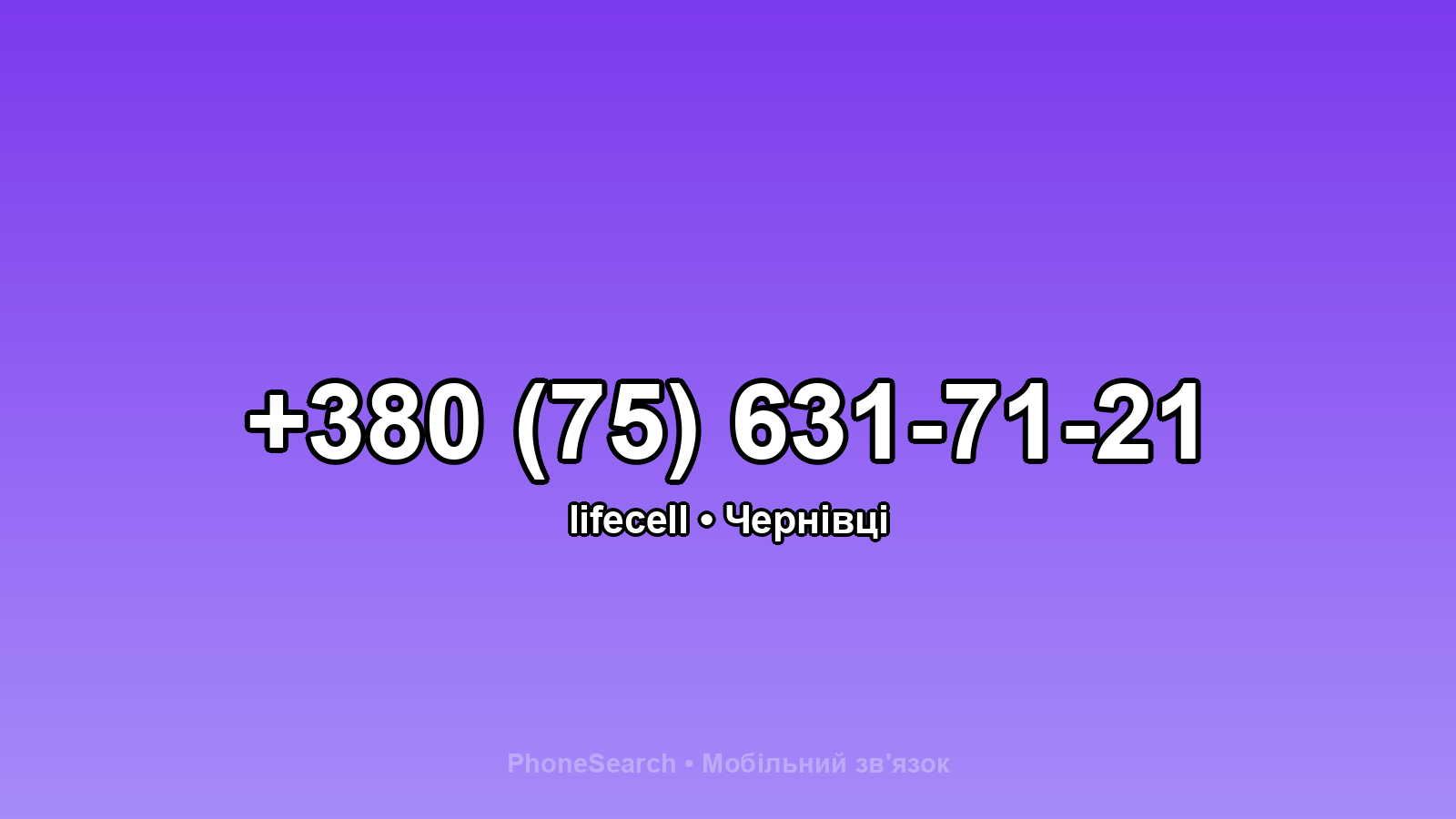 Номер +380 (75) 631-71-21 - вариант 1