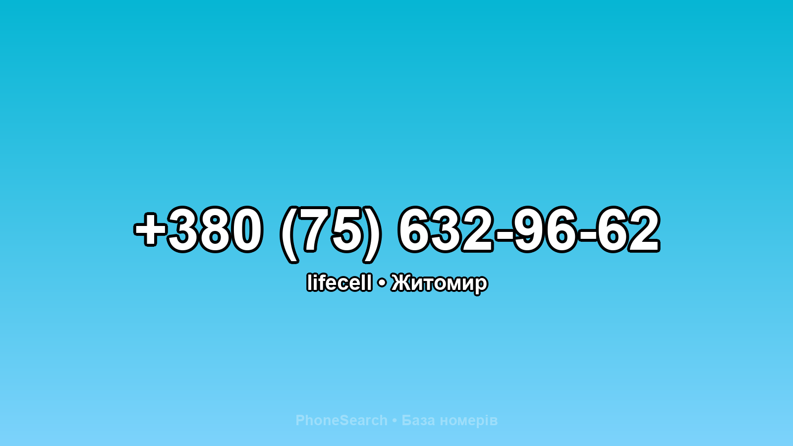 Номер +380 (75) 632-96-62 - вариант 1