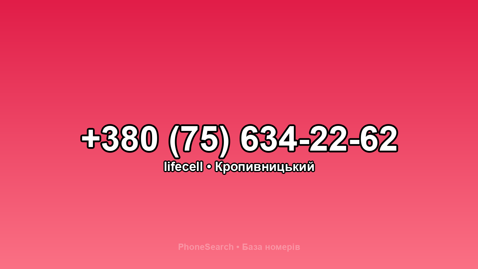 Номер +380 (75) 634-22-62 - вариант 2