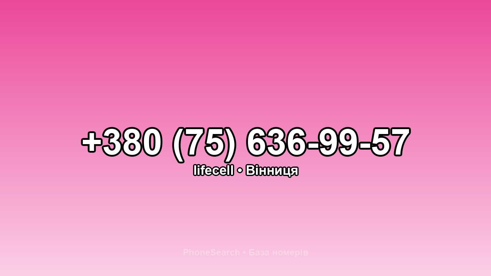 Номер +380 (75) 636-99-57 - вариант 1