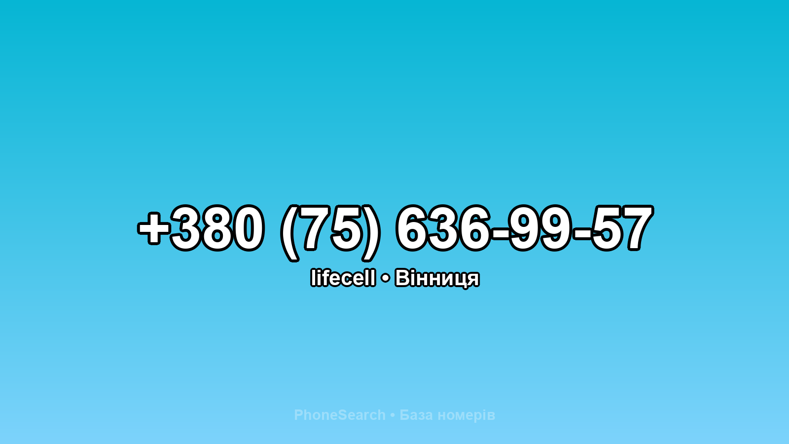 Номер +380 (75) 636-99-57 - вариант 2