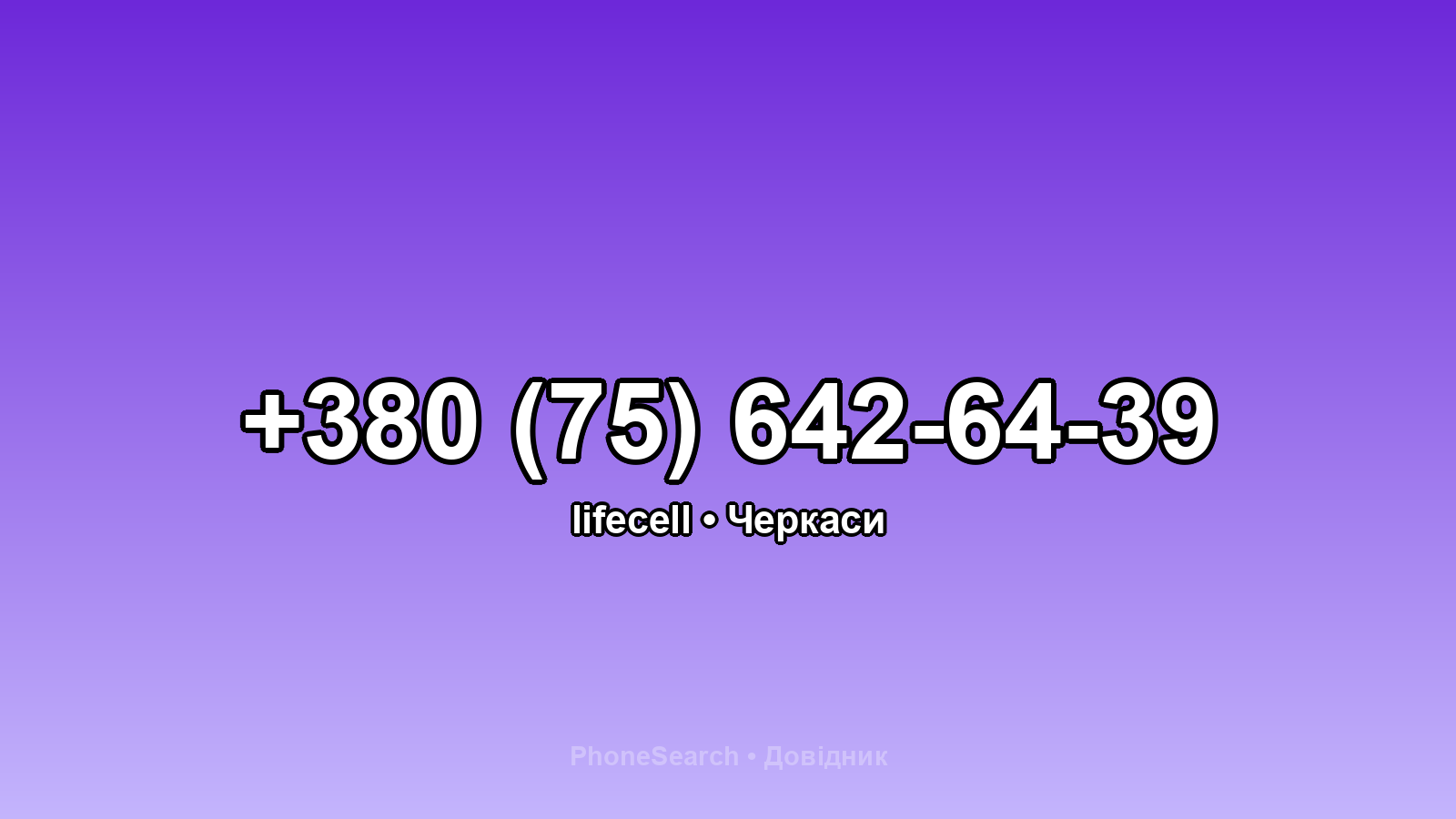 Номер +380 (75) 642-64-39 - вариант 1