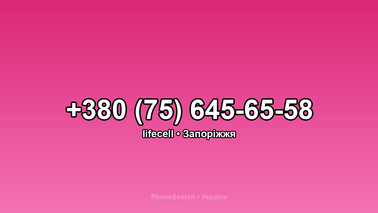 Номер +380 (75) 645-65-58 - вариант 1