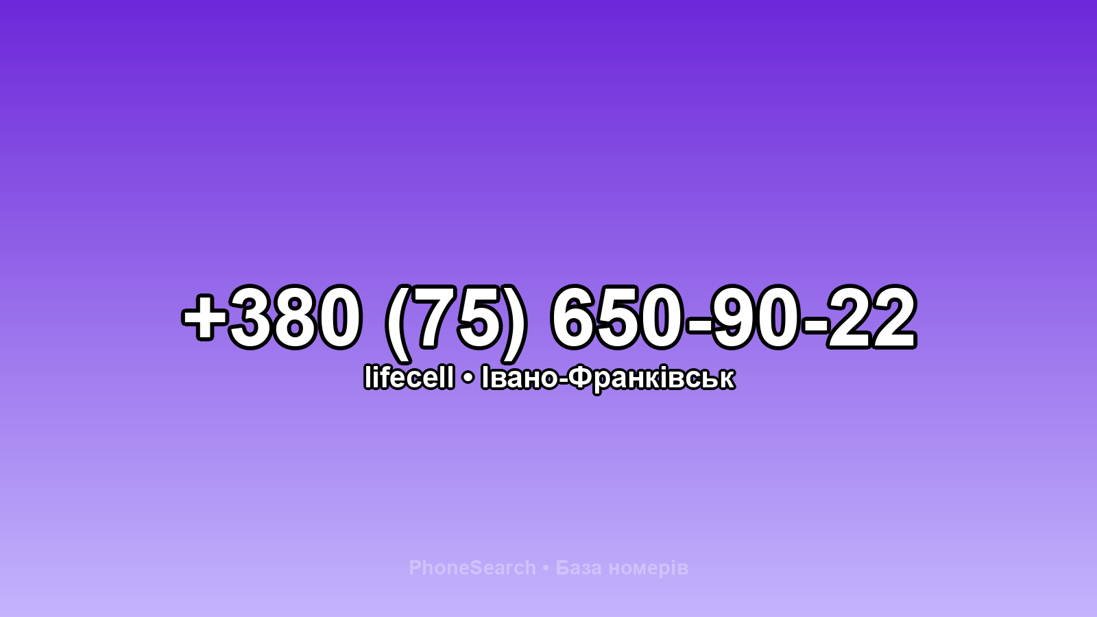 Номер +380 (75) 650-90-22 - вариант 1