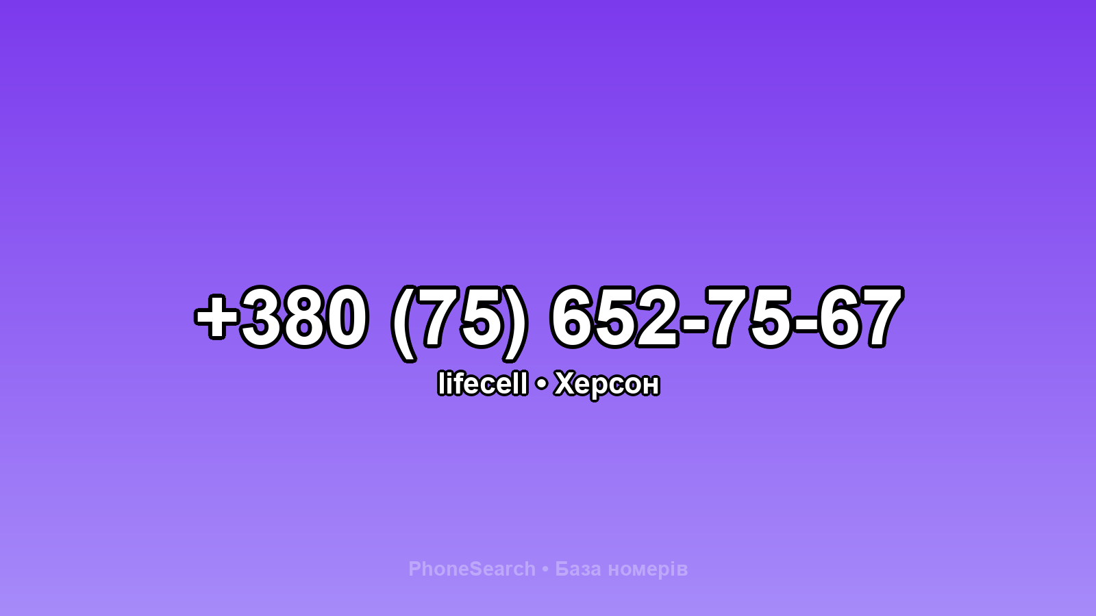 Номер +380 (75) 652-75-67 - вариант 2