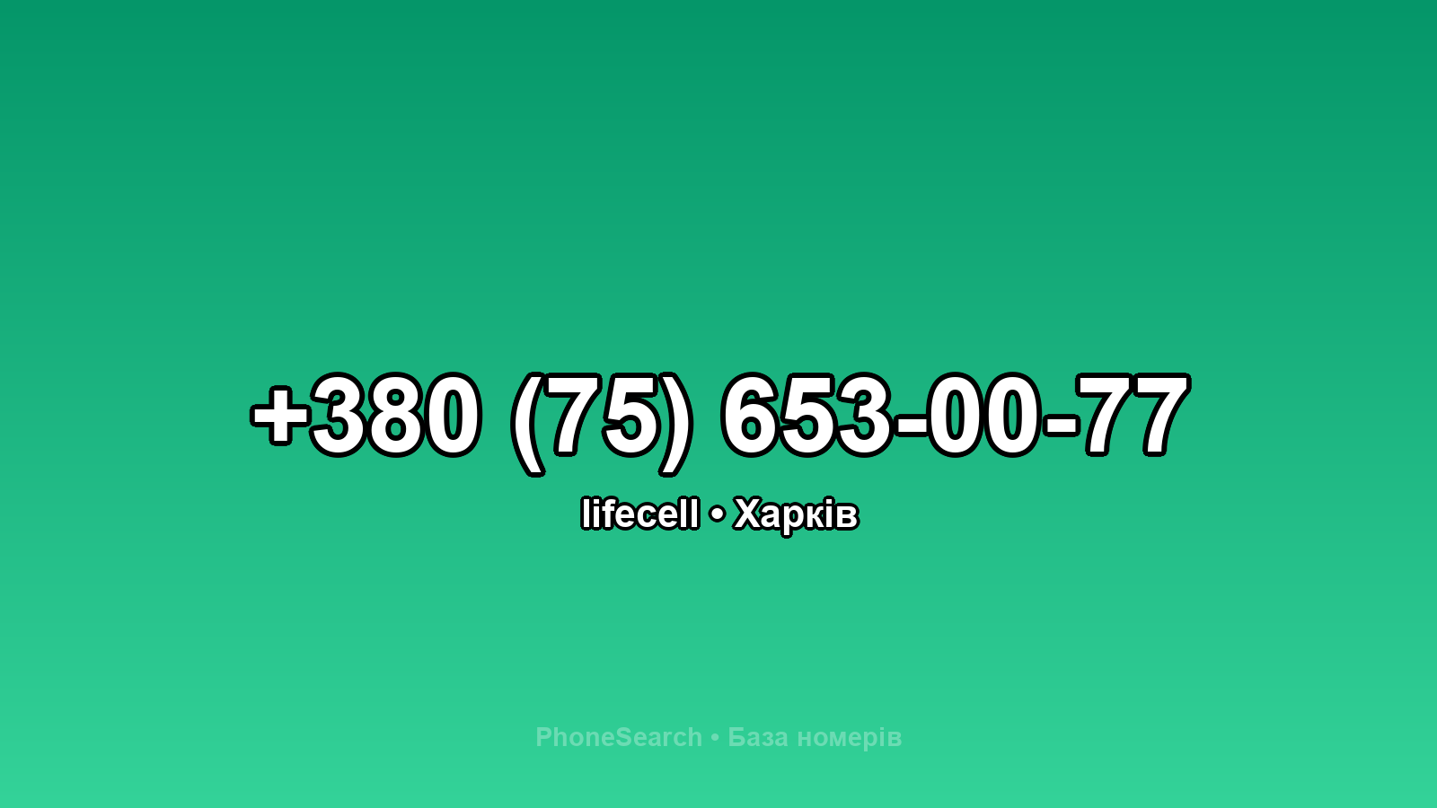 Номер +380 (75) 653-00-77 - вариант 2