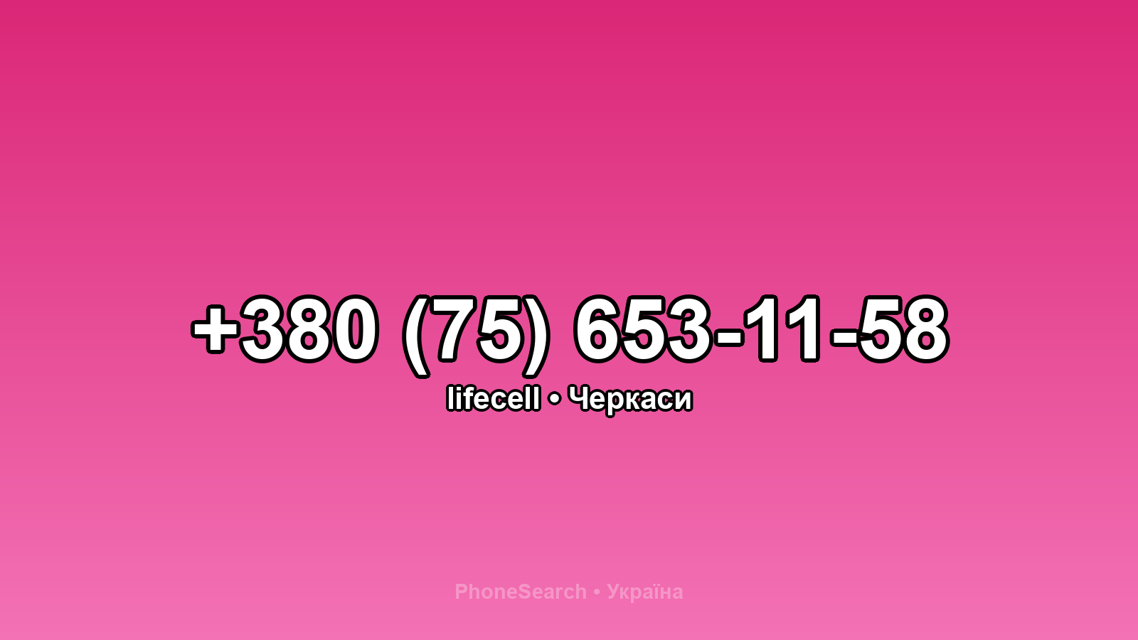 Номер +380 (75) 653-11-58 - вариант 1