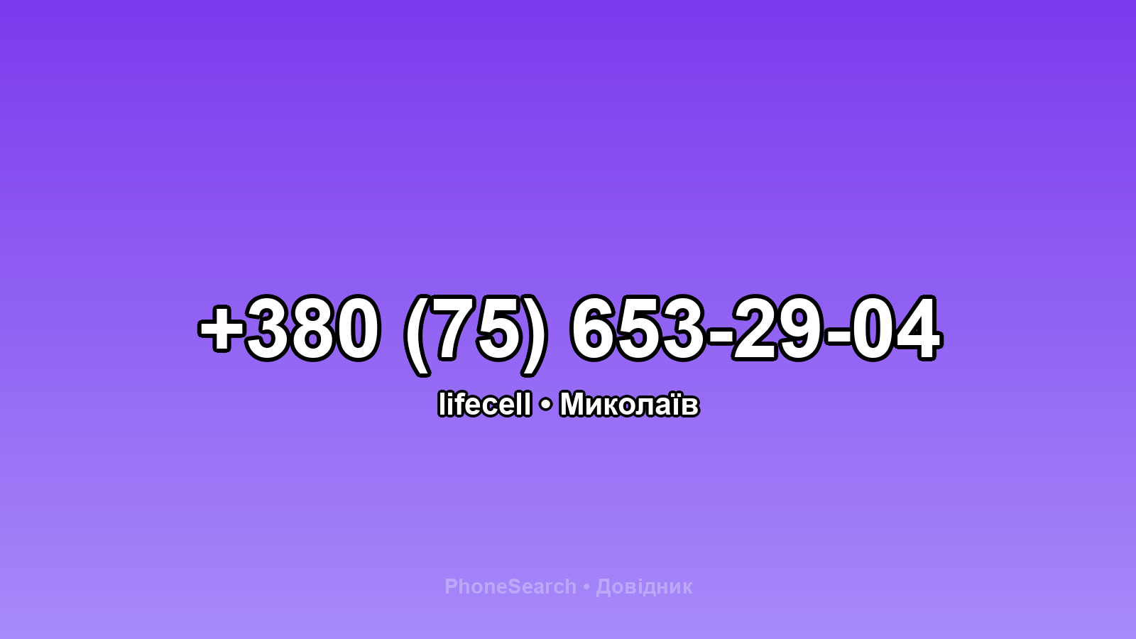 Номер +380 (75) 653-29-04 - вариант 1