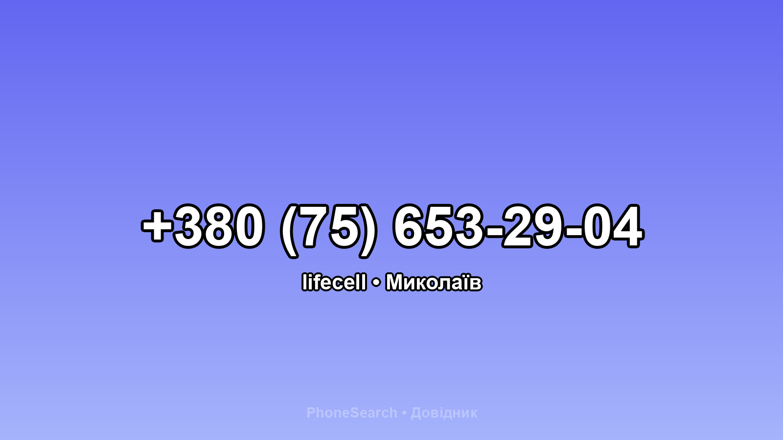 Номер +380 (75) 653-29-04 - вариант 2