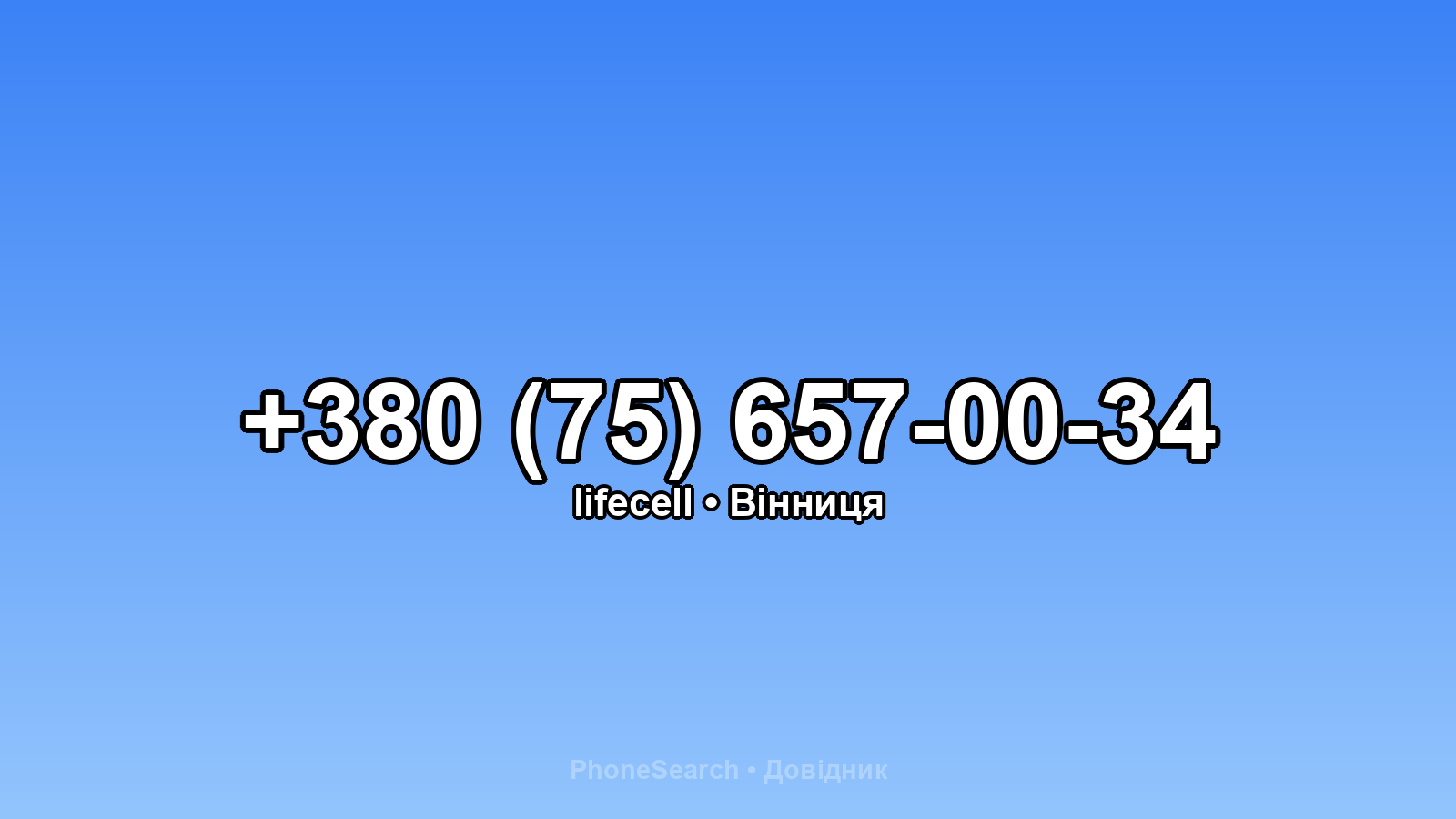 Номер +380 (75) 657-00-34 - вариант 1