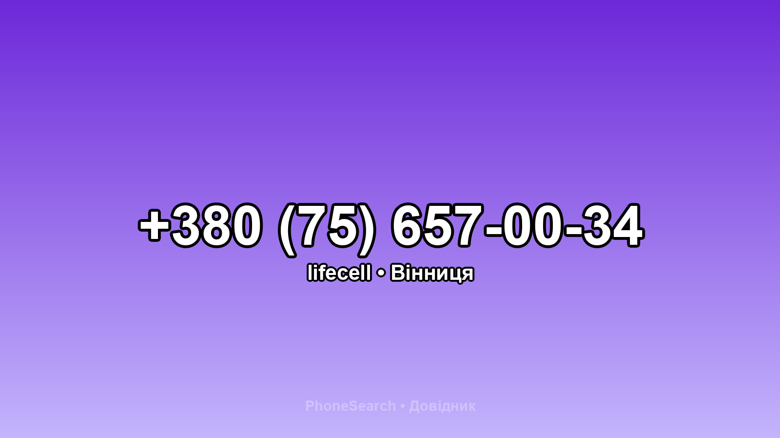 Номер +380 (75) 657-00-34 - вариант 2