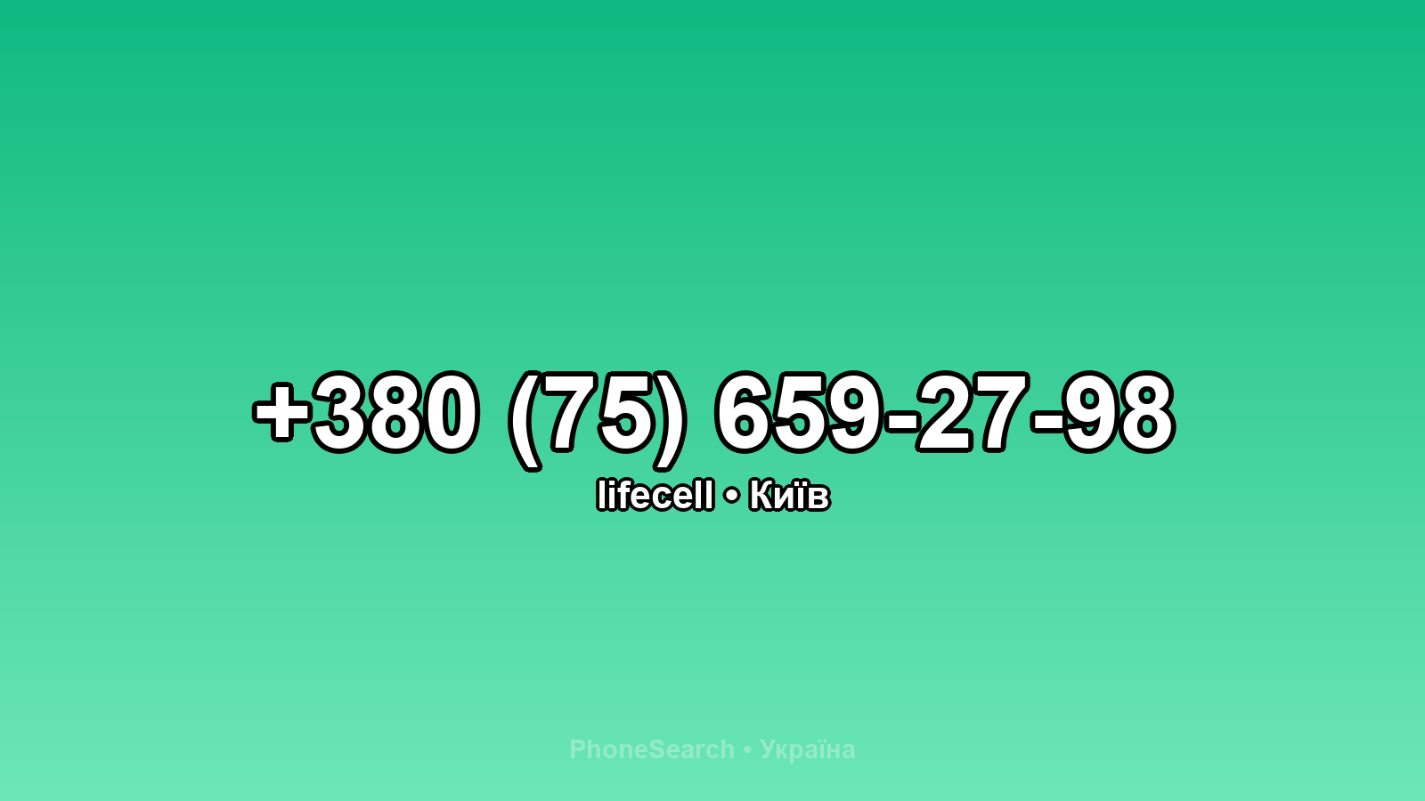 Номер +380 (75) 659-27-98 - вариант 1