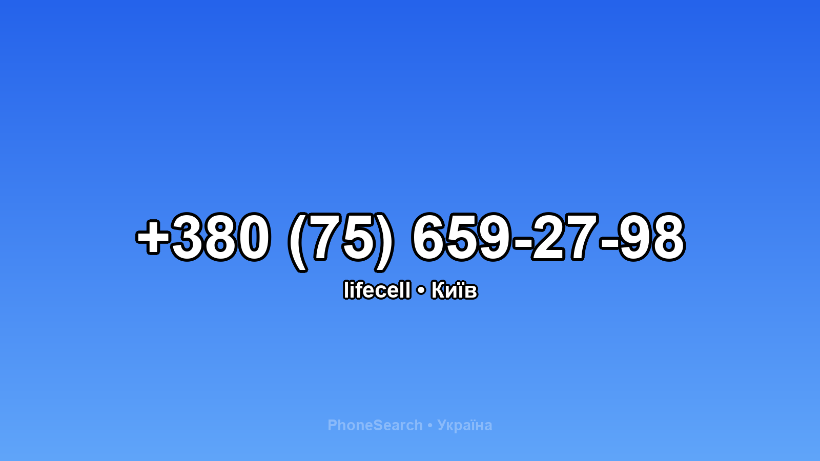 Номер +380 (75) 659-27-98 - вариант 2