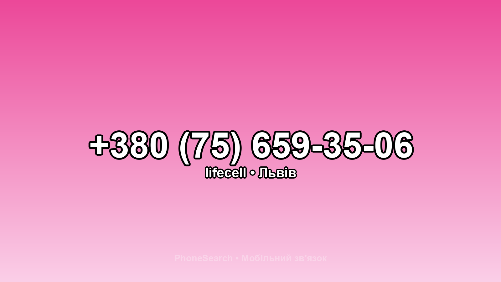 Номер +380 (75) 659-35-06 - вариант 1