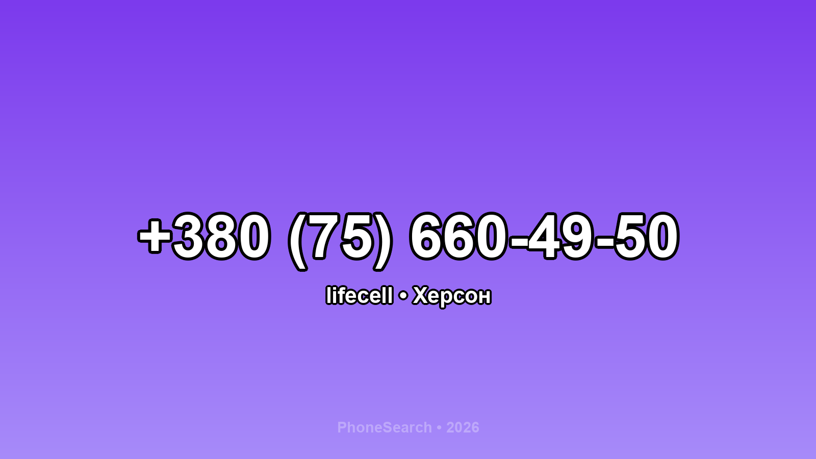 Номер +380 (75) 660-49-50 - вариант 2