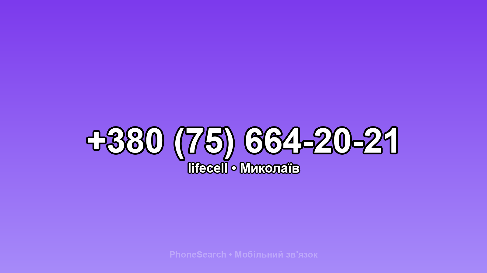 Номер +380 (75) 664-20-21 - вариант 1