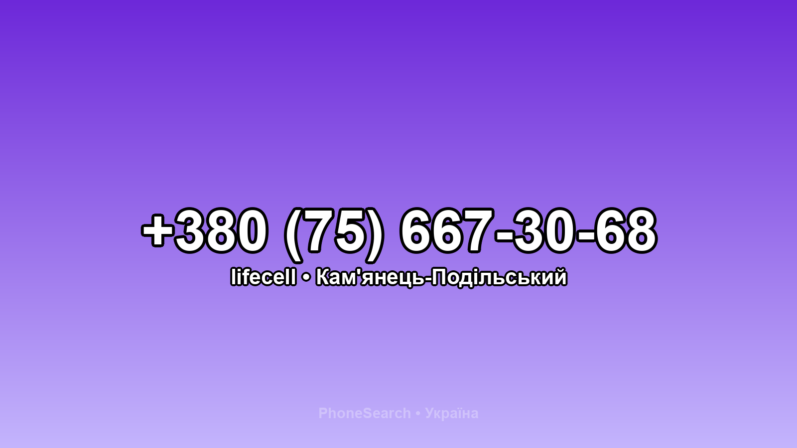 Номер +380 (75) 667-30-68 - вариант 2