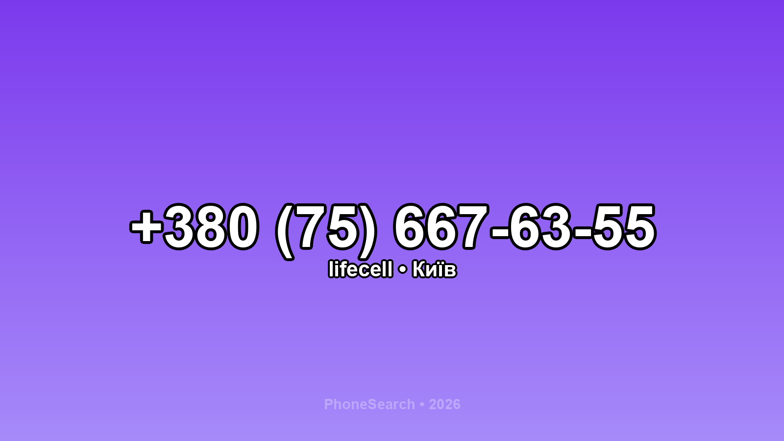 Номер +380 (75) 667-63-55 - вариант 1