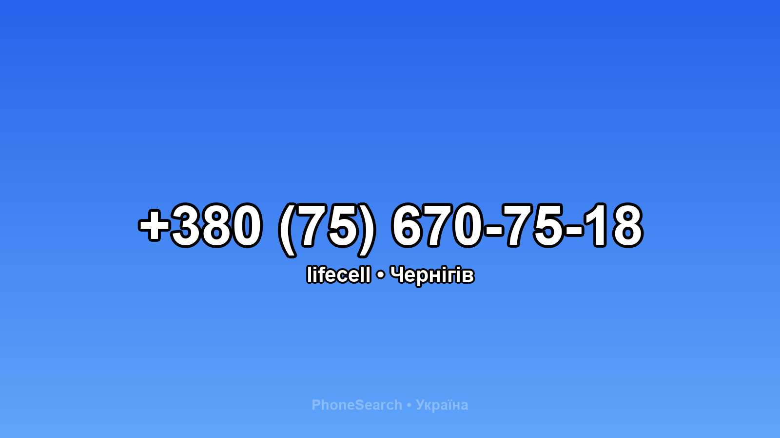 Номер +380 (75) 670-75-18 - вариант 1