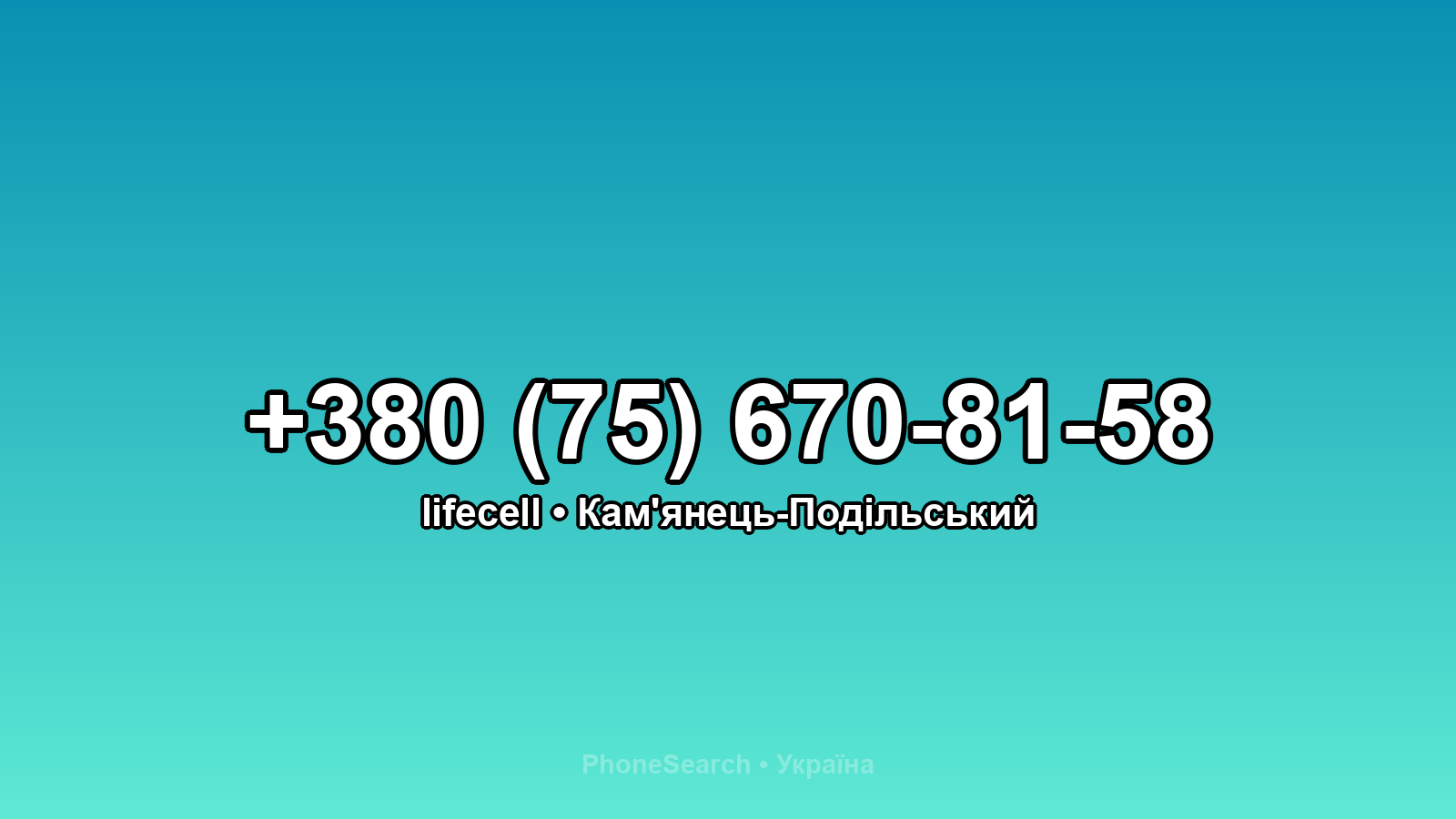 Номер +380 (75) 670-81-58 - вариант 2