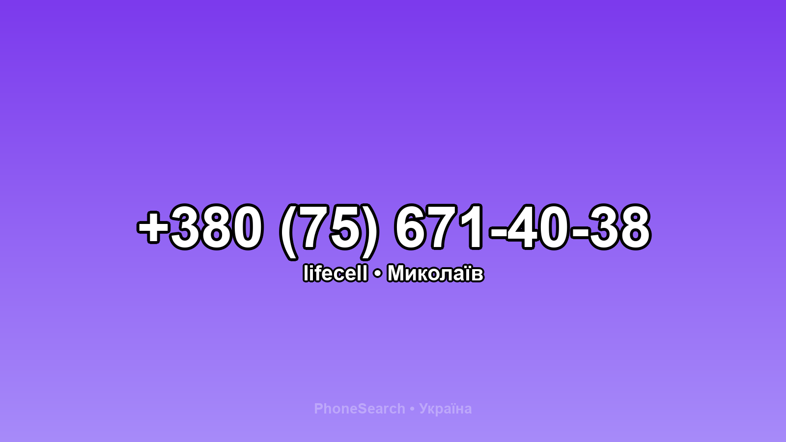 Номер +380 (75) 671-40-38 - вариант 1