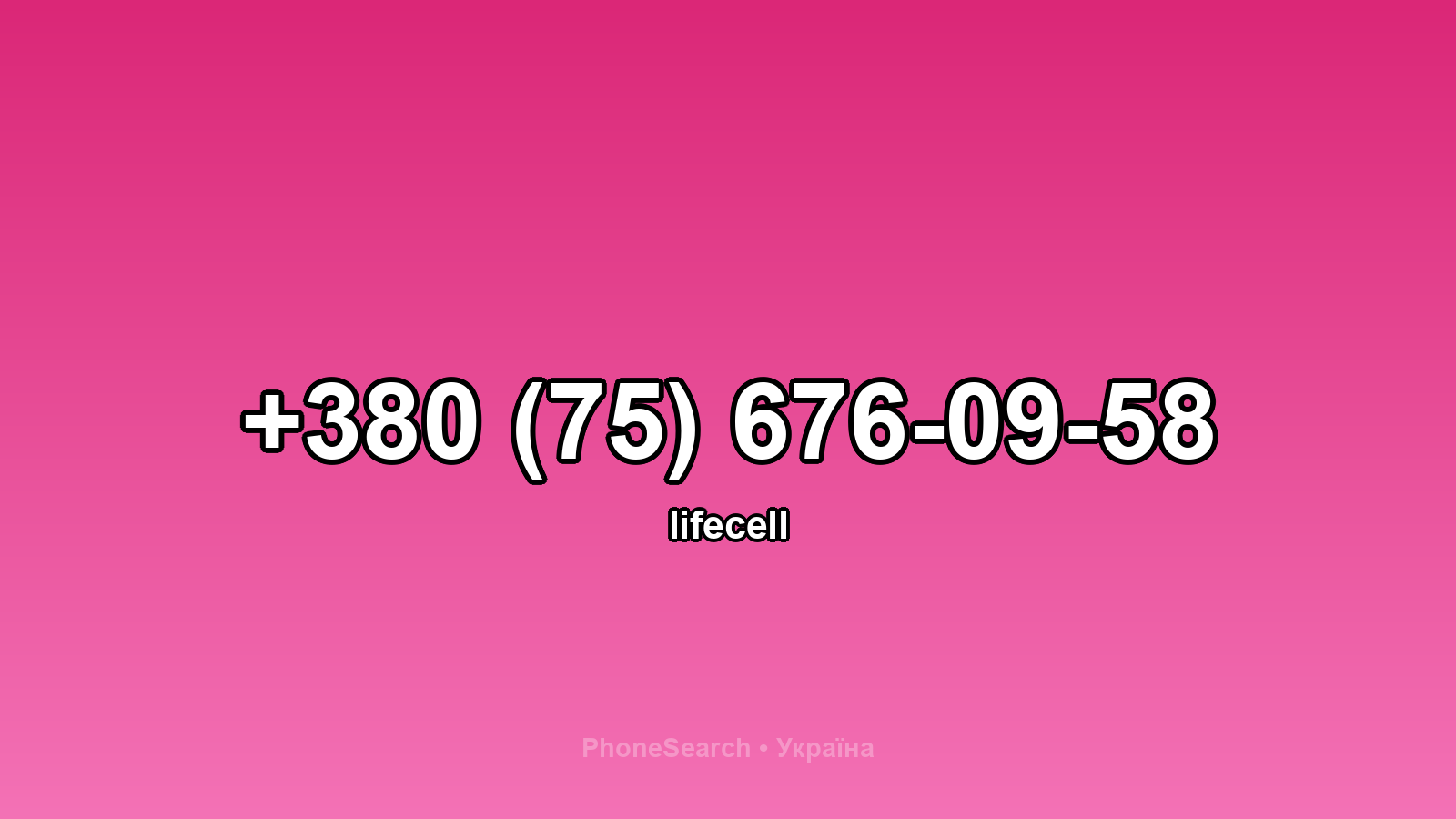 Номер +380 (75) 676-09-58 - вариант 1