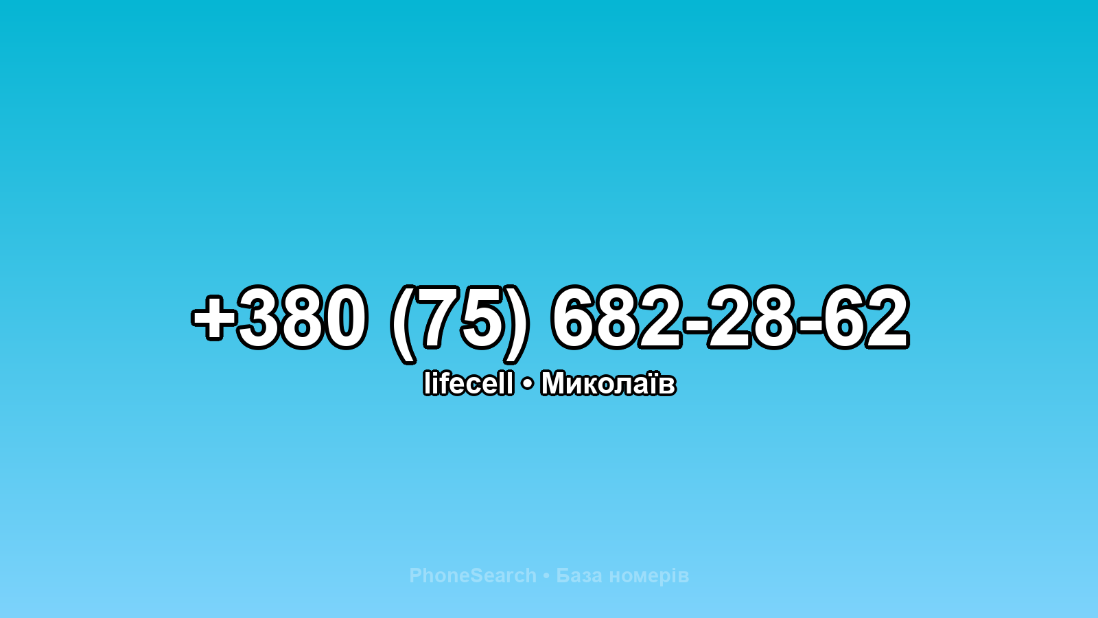 Номер +380 (75) 682-28-62 - вариант 1