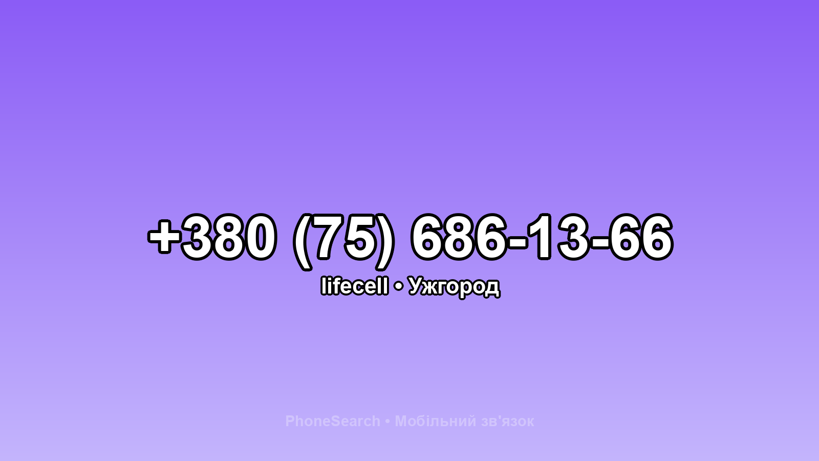 Номер +380 (75) 686-13-66 - вариант 2
