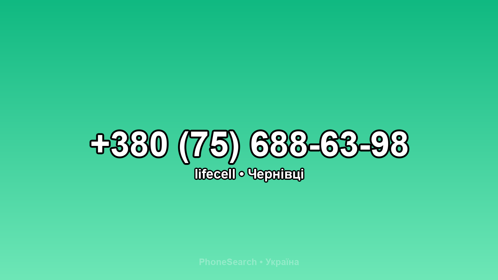 Номер +380 (75) 688-63-98 - вариант 1