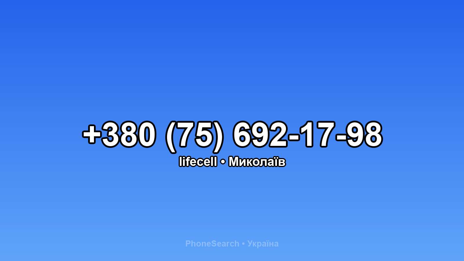 Номер +380 (75) 692-17-98 - вариант 2