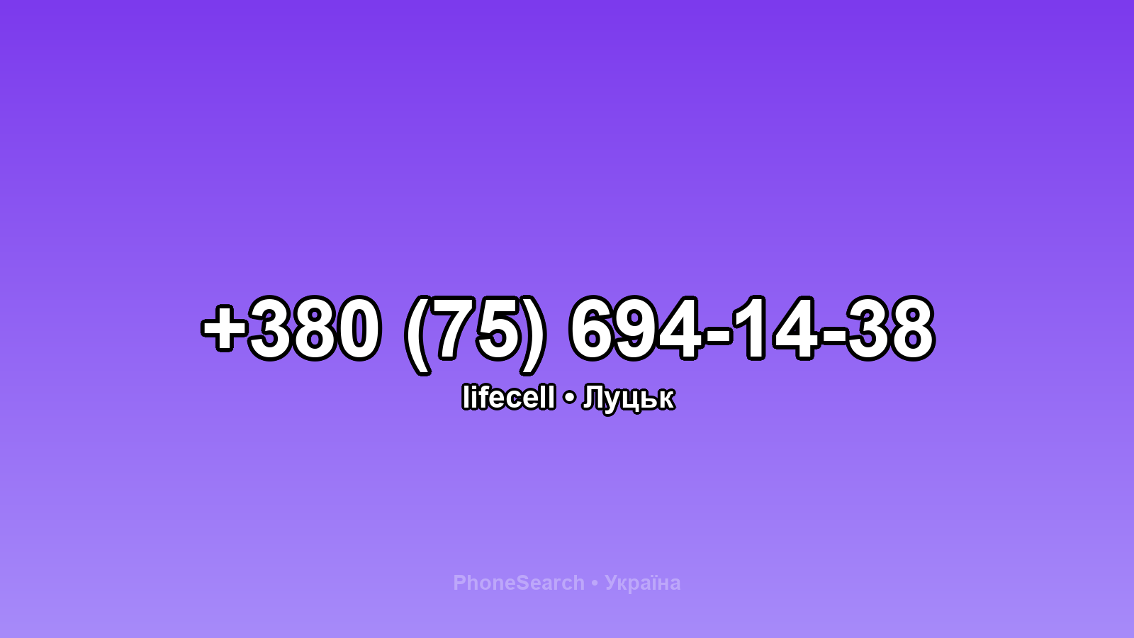 Номер +380 (75) 694-14-38 - вариант 1