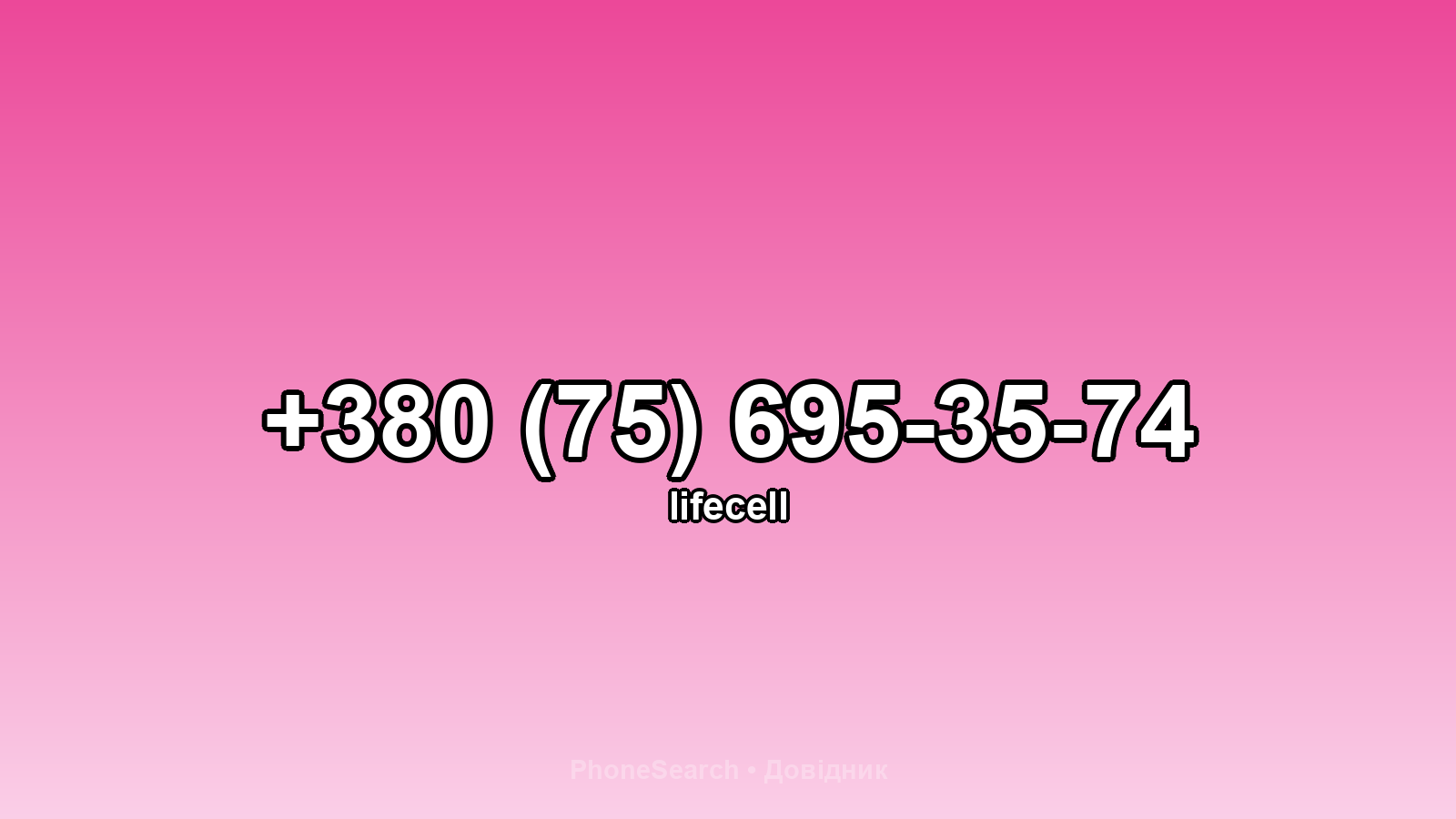 Номер +380 (75) 695-35-74 - вариант 1