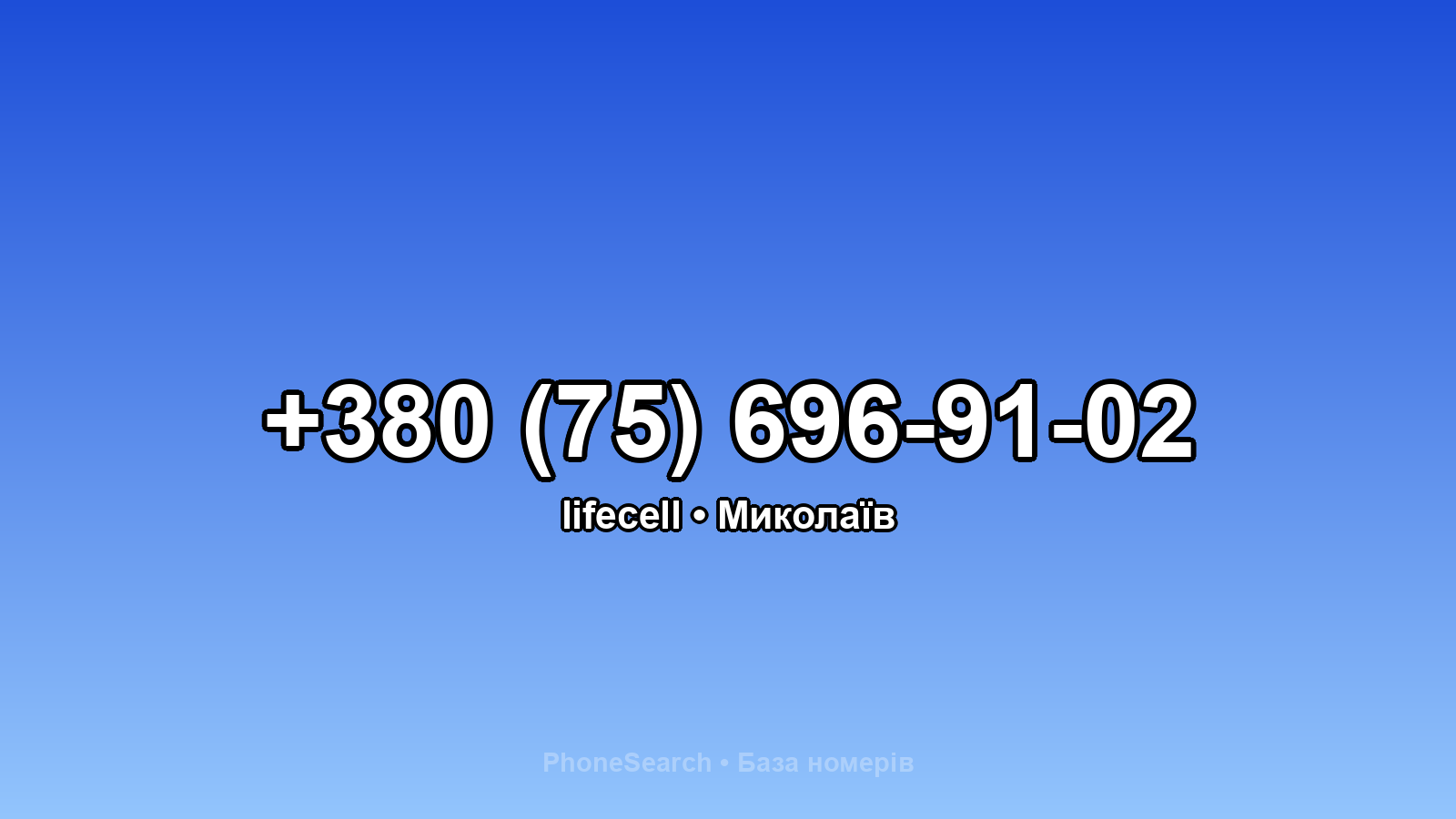 Номер +380 (75) 696-91-02 - вариант 1