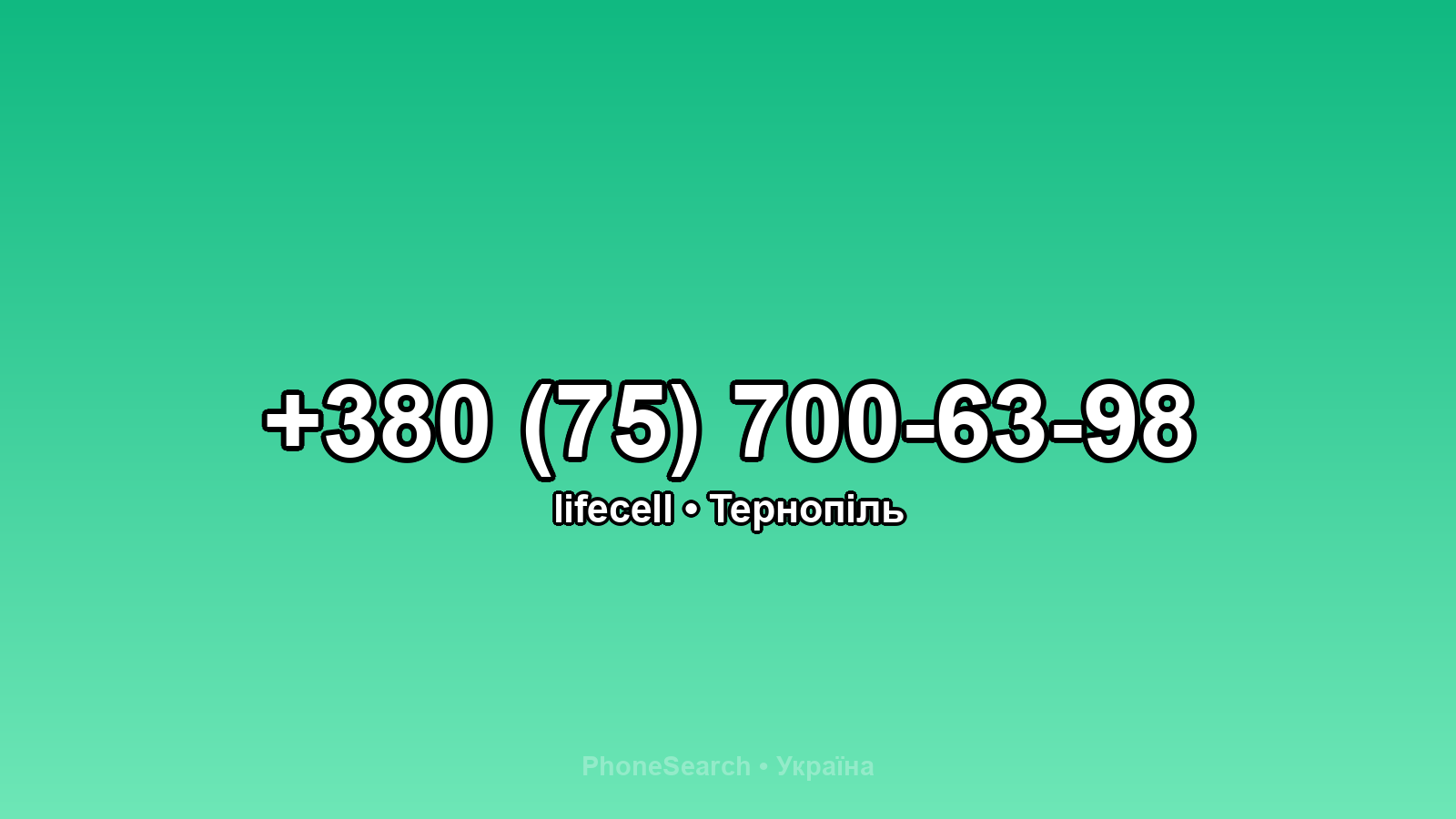 Номер +380 (75) 700-63-98 - вариант 1