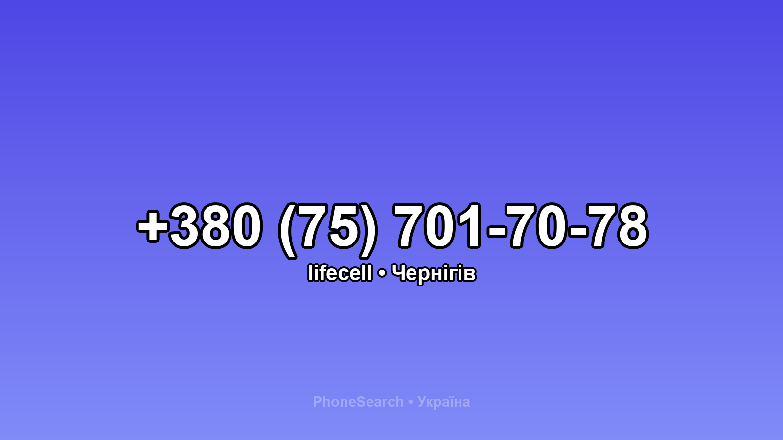 Номер +380 (75) 701-70-78 - вариант 1