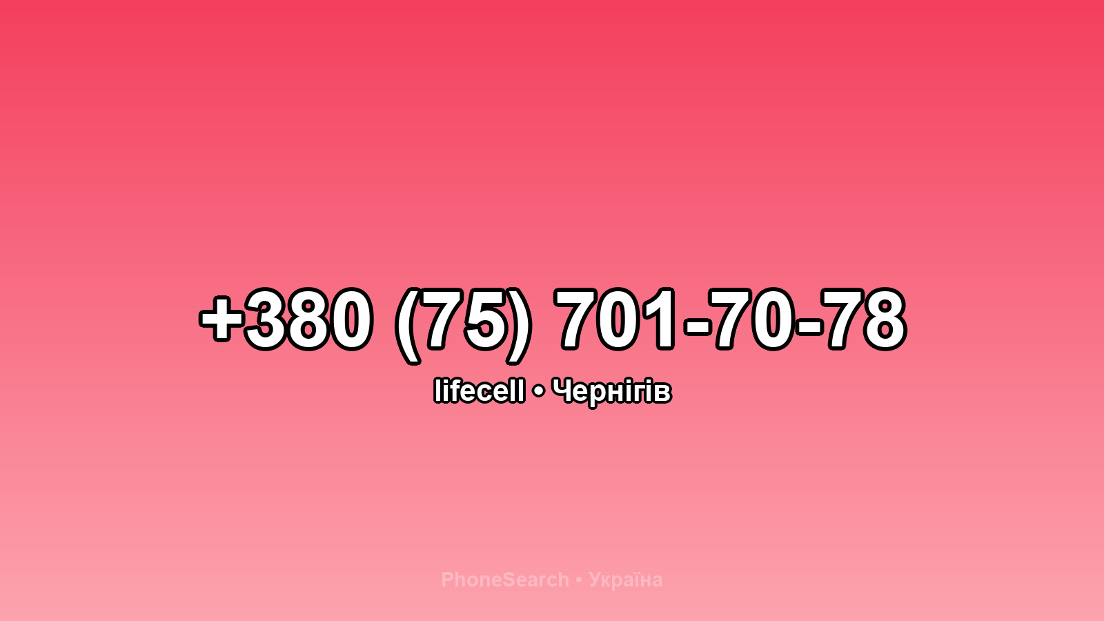 Номер +380 (75) 701-70-78 - вариант 2