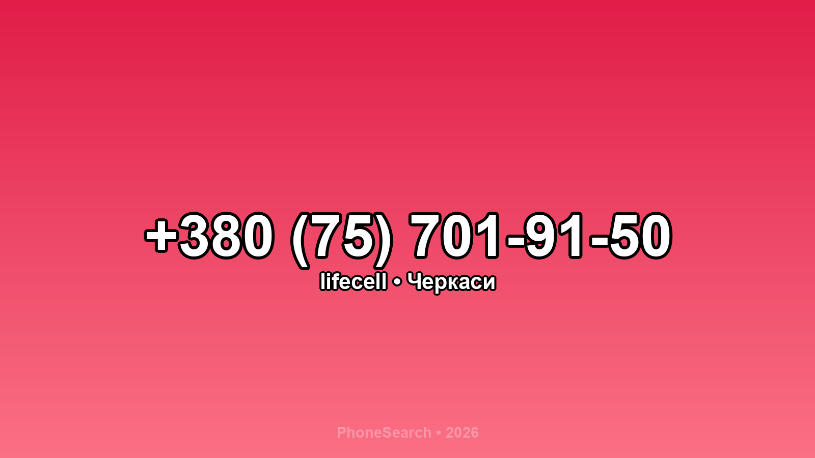 Номер +380 (75) 701-91-50 - вариант 1