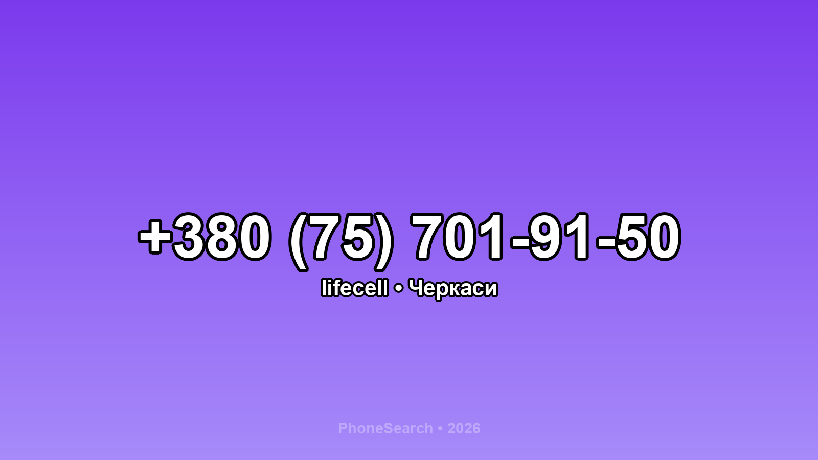 Номер +380 (75) 701-91-50 - вариант 2